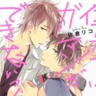 Bokutachi wa Gaman ga Dekinai!