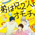 Otouto wa Ani Futari no Omocha.