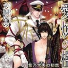 Airen no Ori: Shino Tayuu no Hatsukoi