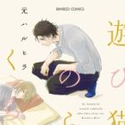 Asobi Neko Norari Kurari