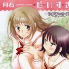 Daisuki: Hikaru to Sakura