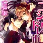 Gothic Doll: Ijippari no Hanayome