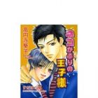 Neko Kaburi no Ouji-sama