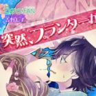 Totsuzen, Planter kara Ikemen ga Haetekitanda ga.