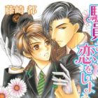 Ekiin-san to Koi wo Shiyou