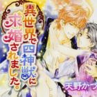 Isekai de Shijinjuu ni Kyuukon Saremashita.