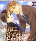 Kimi ni Fureru made no Juuyonya