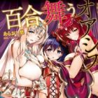 Yuri Mau Oasis: Lulu to Biki to Houseki no Majo