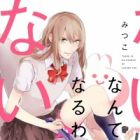 Suki ni Nante, Naru Wakenai!