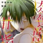 Nikushokujuu no Amai Yubi
