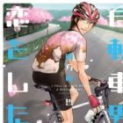 Jitensha Danshi ni Koi wo Shita