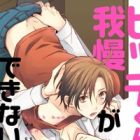 Bitch-kun wa Gaman ga Dekinai