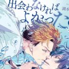 Deawanakereba yokatta no