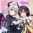 Kishi to Watashi no Torihiki: Yuri no Kuchizuke