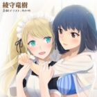Watashi no Ojousama, Watashi Taisetsu na Hito