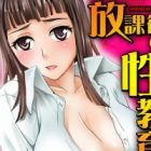 Houkago no Seikyouiku: Sensei, Watashi no Asoko ni Sawatte Kudasai