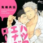 Hatsukoi Enagic Lotion