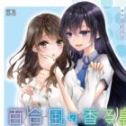 Yurikaze no Kaoru Shima: Yuka-sensei to Miko Shoujo