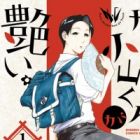 Datte Oyama-kun ga Tsuyai.