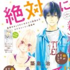 Zettai ni Tokimeite wa Ikenai!