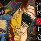 les 7 Ninjas d&rsquo;Efu