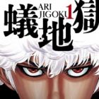 Ari Jigoku