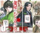 Kusuriya no Hitorigoto: Maomao no Koukyuu Nazotoki Techou