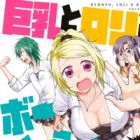 Kyonyuu to Loli to Boyish