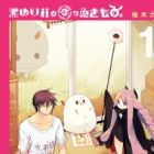 Kuroyuri-sou no Henna Ikimono.