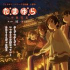 Tamayura: Sotsugyou Shashin Part 3 - Akogare
