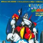 Doraemon Movie 07: Nobita to Tetsujin Heidan