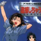 Taiho Shichau zo The Movie