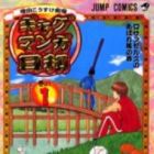 Gag Manga Biyori (TV)