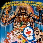 Doraemon Movie 18: Nobita no Nejimaki City Boukenki