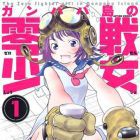 Ganpapa Shima no Zerosen Sh&ocirc;jo