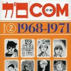 Garo - Com - Manga Meisakush&ucirc; - 1968-1971