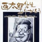 Gatar&ocirc; Man - Tanpensh&ucirc; - Gatar&ocirc; Sensei Arigat&ocirc; - Itsumo Omoshiroi Manga wo Egaitekurete...