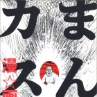 Gatar&ocirc; Man - Tanpensh&ucirc; - Mankasu