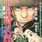 Gekiha Hasegawa Shin Series - Kutsukake Tokijir&ocirc;