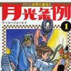 Gekk&ocirc; J&ocirc;rei - Moonlight Act