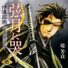 Gengetsu ni naku - date masamune - keich&ocirc; dewa gassen nioite