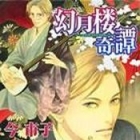 Gengetsur&ocirc; Kitan