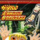 Konjiki no Gash Bell!!: Hashire Gash!! Ubawareta Umagon