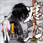 Genpei Tensh&ocirc; Emaki Azamaru