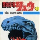 Genshi Shounen Ryuu (TV)