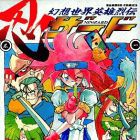 Gens&ocirc; Sekai Mah&ocirc; Retsuden