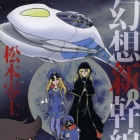 Gens&ocirc; shinkansen zero