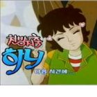 Cheonbangjichuk Hani