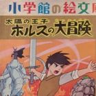 Taiyou no Ouji: Horus no Daibouken