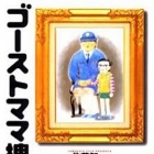 Ghost Mama S&ocirc;sasen